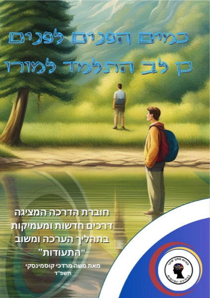 כמים הפנים לפנים